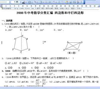 多边形内角和中考题 2015年全国各地中考模拟试卷精选汇编：多边形与平行四边形