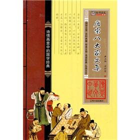 唐宋八大家王安石 唐宋八大家文集 王安石文集(90卷)