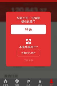 华泰证券手机开户 华泰证券如何手机开户