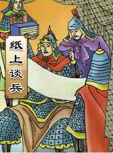 赵括之母 赵括之母是谁 赵括是怎样失败的
