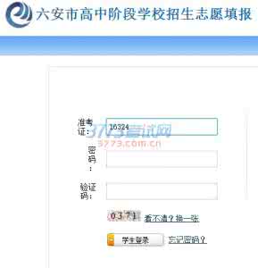 镇江中考志愿填报网址 中考填报志愿网址 16年六安中考志愿填报网址 220.180.15.82:7001/WBZY/inter.jsp