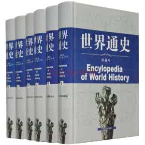 世界通史（6卷）