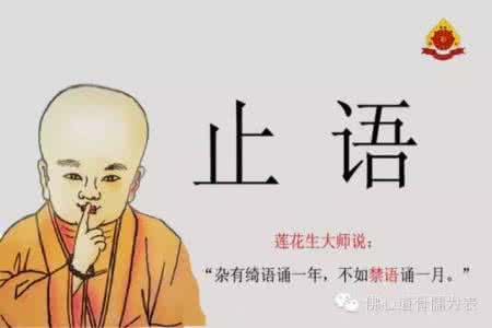 管好你的嘴小鬼 人生三件事，管好自己的嘴