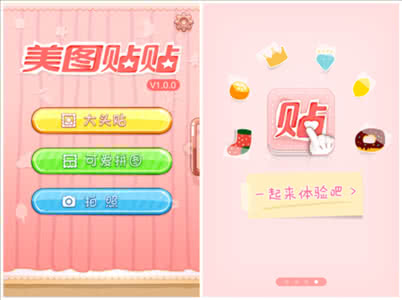 卖萌神器 美图贴贴iphone版 女生专属卖萌神器登App Store