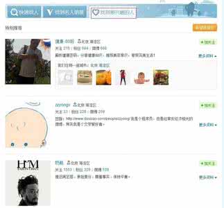 新浪微博怎么查找人 新浪微博怎么查找人 新浪微博怎么查找附近的人