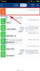 备忘录删除的如何恢复 万年历黄历如何删除备忘录