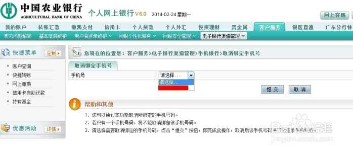 农业银行手机绑定 农业银行手机绑定 农行卡如何更改绑定手机