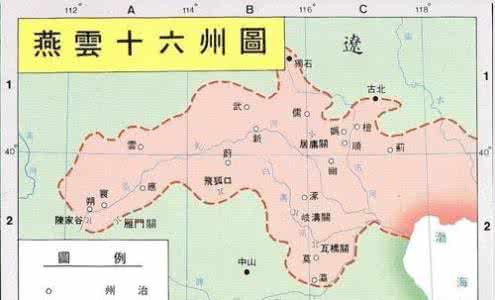 明太祖收复幽云十六州 宋人始终收不回的幽云十六州是怎样丢掉的？