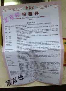 保婴丹说明书 保婴丹_保婴丹说明书