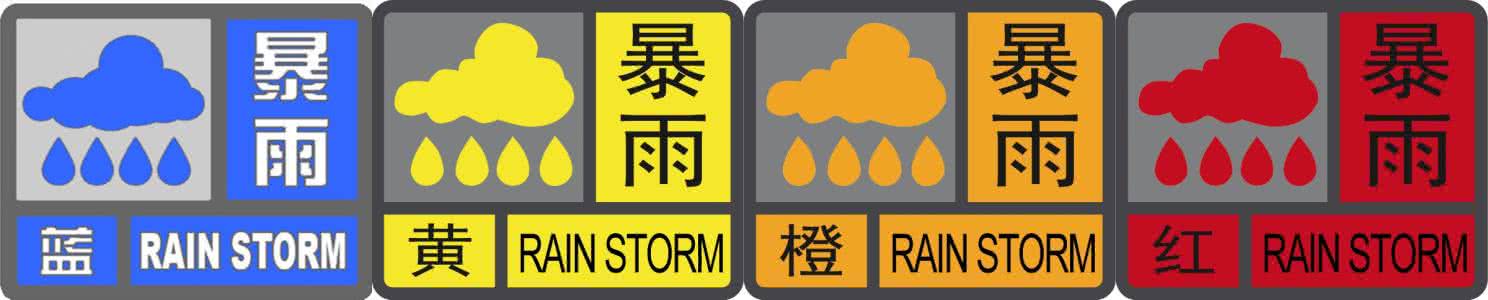 冰雹的预警信号 暴雨的预警信号