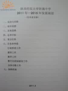 教师个人五年发展规划 教师五年发展规划 新教师五年成长规划_教师五年发展规划