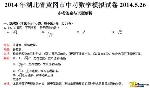 黄冈市2016中考数学 黄冈市竹瓦中学2015中考数学模拟试题(1)
