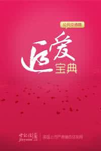 爱赚宝典是真的吗 爱的宝典【图文】