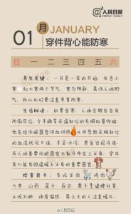 素食养生 2016年养生日历 2016年素食养生日历