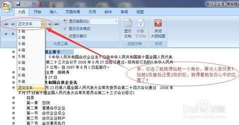 word2007大纲视图 大纲视图 如何使用大纲视图让Word2007自动生成章节目录