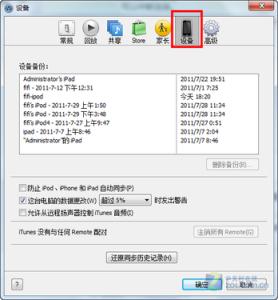 果粉查询工具 苹果iTunes同步工具详尽教程 新果粉必读