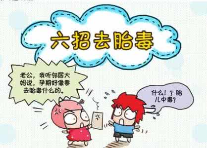 孕晚期吃什么去胎毒 【孕期去胎毒】胎毒是什么？该怎么预防和清胎毒？