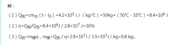 太阳能热水器安装图 阳光照射 图是某太阳能热水器，向其中注入50kg的水，阳光照射一段时间后，水温从10℃升高到50℃。水的比热容