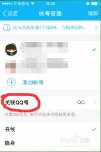 关联qq号对方知道吗 手机关联qq号对方知道吗?