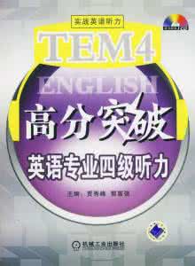 2014英语四级听力下载 2014年暑期英语四级听力高分突破：第3天