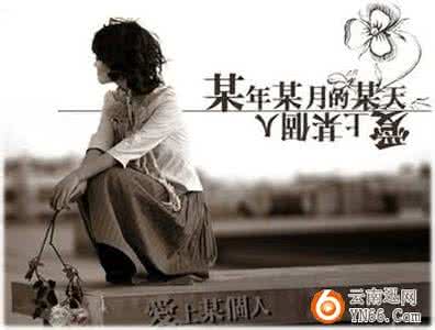 爱情伤感语句 伤感爱情经典语句:多谢你的绝情