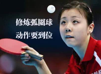 睡觉修炼心法口诀内容 修炼这十层心法可有效提高乒乓球的实战能力