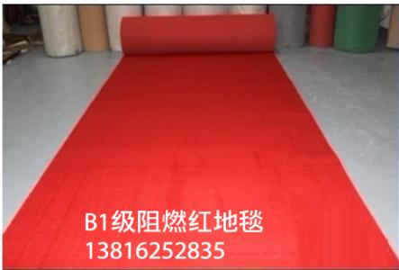 阻燃地毯厂家 阻燃地毯厂家 什么是阻燃地毯