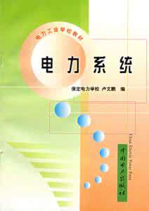 电力报装 想进电力系统，报哪些学校？