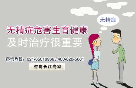 无精症的危害 无精症的危害 无精症的危害大吗