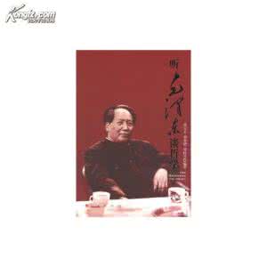 休谟的哲学思想 听毛泽东谈哲学:毛泽东的哲学思想( 孙宝义 刘春增)