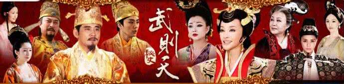 武则天秘史 电视剧 电视剧:?武则天秘史(全50集)