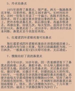 苍耳子治疗鼻炎偏方 【老医生偏方】图荐《治鼻炎治一个好一个》