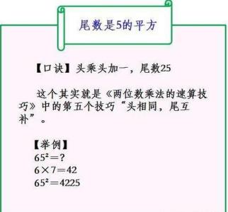 手脑速算口诀 手脑速算口诀 数学平方“速算口诀”！做题计算，张口就来！