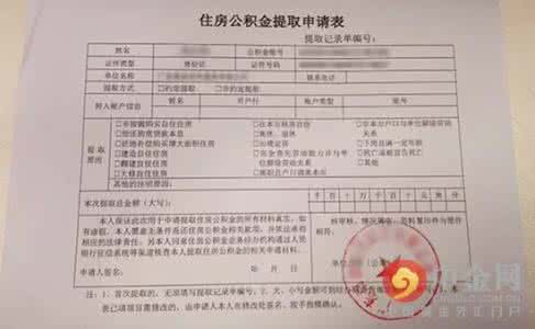 住房公积金装修提取 文昌住房公积金 文昌公积金装修