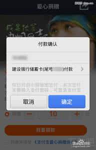 支付宝爱心捐赠 手机支付宝钱包怎么使用爱心捐赠
