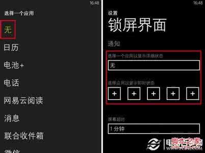 wp8锁屏wifi wp8手机锁屏通知怎么添加