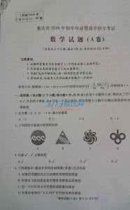 重庆市中考数学试题 2016重庆中考数学试题 重庆2013年中考数学试题 A卷（图片版）