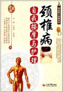 中医骨伤垫压疗法 颈椎病自我疗法大全 中医骨伤手法及中药内服疗法治疗椎动脉型颈椎病