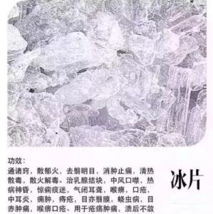 冰片的副作用 冰片的副作用 冰片的副作用及功效作用是什么