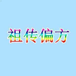 治疗糖尿病祖传秘方 治疗糖尿病、脑血栓祖传秘方