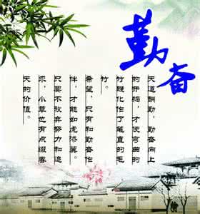 名人勤奋读书的故事 名人勤奋读书_8000字