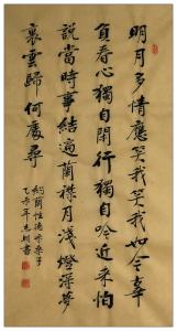 明月多情应笑我 纳兰性德 明月多情应笑我