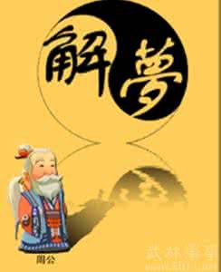 周公解梦梦见打牌赢钱 周公解梦梦见赢钱意味着什么 周公解梦梦见赢钱