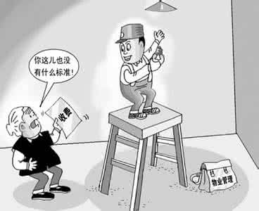 物业费收取标准2016 物业费收取标准2016 物业费包括什么