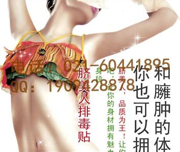 脐美人排毒贴能瘦吗 脐美人排毒贴能瘦吗 排毒4大招 做消毒美人