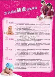 怀孕后期注意事项 怀孕后期注意事项 怀孕晚期注意事项