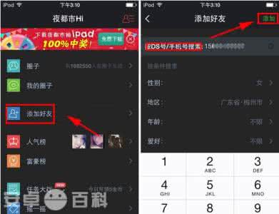 都市好友的母亲柳含烟 夜都市HI如何添加好友