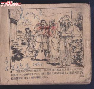 刘伯温择日秘诀 刘伯温相学流水运心诀