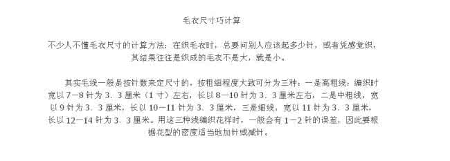 棒针毛衣起针方法视频 其他 棒针毛衣的针数计算方法