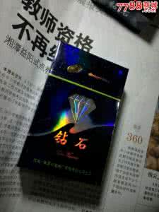 钻石香烟价格表图 钻石香烟 钻石2代香烟价格以及品牌介绍